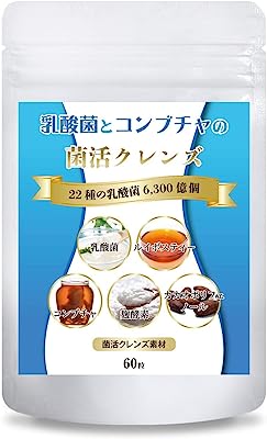 乳酸菌 サプリ乳酸菌とコンブチャの菌活クレンズ サプリメント プロバイオティクス フローラ 健康 コンブチャ 6300億個の菌 酵素 ビタミン 30日 60粒 日本製