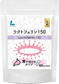 ラクトフェリン150 胃溶性カプセル 60カプセル 乳酸菌サプリメント 健康補助食品