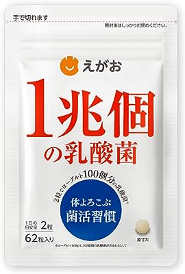 えがお 1兆個の乳酸菌 （1袋 62粒入り 1ヶ月分 1日2粒）菌活 乳酸菌 オリゴ糖 健康食品