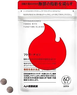 健康家族公式 フトラ･ナイン 60粒(30日分) 内臓脂肪 皮下脂肪 ブラックジンジャー ヒハツ アフリカマンゴノキ [機能性表示食品]