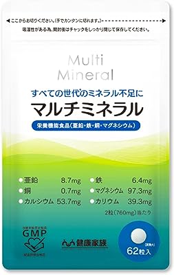 健康家族公式 マルチミネラル 62粒入 31日分 栄養機能食品 国内製造 亜鉛 銅 鉄 マグネシウム カルシウム カリウム