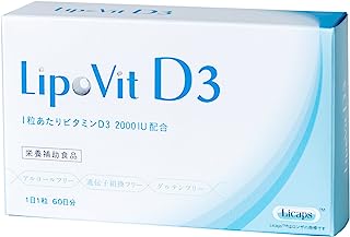 リポビットD3 リポソーム ビタミンD3 2000IU/粒 (60粒/約2か月分) 太陽のビタミン サプリメント (カプセル/国産) 健康 サプリ 栄養補助食品