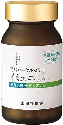 山田養蜂場 発酵ローヤルゼリーイミュニBee90粒 [ ローヤルゼリー デカン酸 サプリメント サプリ