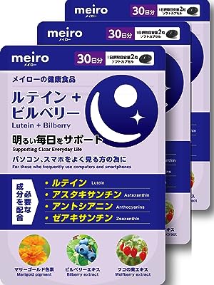 ルテイン ビルベリー ゼアキサンチン 目サプリメント ３個 180粒(90日分) アスタキサンチン、アントシアニン、