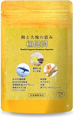 極健潤 DHA EPA オメガ3 サプリメント フィッシュオイル 深海魚肝油 納豆菌 ナットウキナーゼ ケルセチン 亜麻仁油 えごま油 サプリ 子供 90粒 30日分 日本製