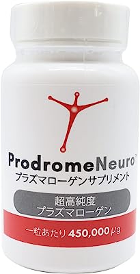 プラズマローゲンサプリメント ProdromeNeuroソフトカプセル 超高純度 1粒当たり450,000μg 健康サプリメント DHA EPA DPA配合 植物由来 日本初上陸 60粒/月