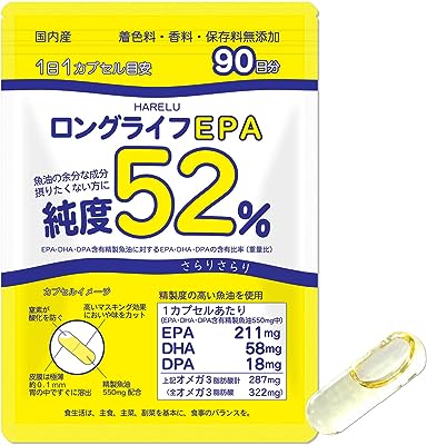 ロングライフEPA サプリメント DHA DPA 計52% 国産 エイコサペンタエン酸 オメガ3 高純度 水銀 重金属 検査済 (90日分)