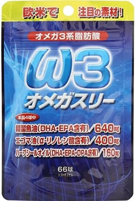 オメガ3系脂肪酸 ω3オメガスリー 66球