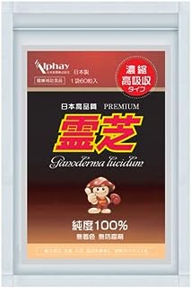 霊芝 60粒30日分 霊芝100% 混ぜ物なし 無添加 無着色 国際キノコ協会推薦 上海国際健康博覧会「金賞」受賞