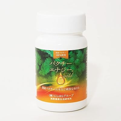 西原健康生活研究所 パクチー エナジーゴールド【ボトルタイプ１】 サプリ 250mg 消臭 SOD