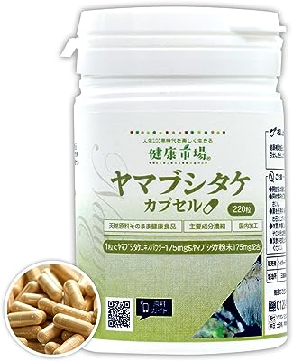 ヤマブシタケ カプセル[220粒]天然ピュア原料(無添加)