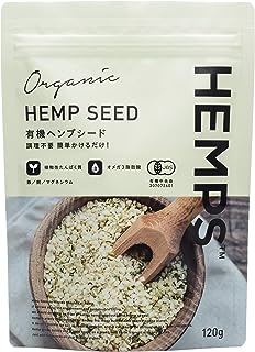 【HEMPS】 有機 ヘンプシード 120g | 大手オーガニックスーパー取扱い | オーガニック 無添加 100%欧州産 有機JAS認定 麻の実 ヘンプ 栄養機能食品