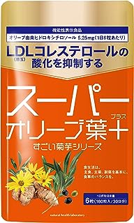 すごい菊芋 イヌリン スーパーオリーブ葉＋ LDLコレステロールの酸化を抑制 高配合 サラシア 納豆キナーゼ 乳酸菌 サラサラな毎日に 麹 生姜 黒たまねぎ 桑葉 サプリメント 健康 54,000mg 180粒 国内製造 [機能性表示食品]