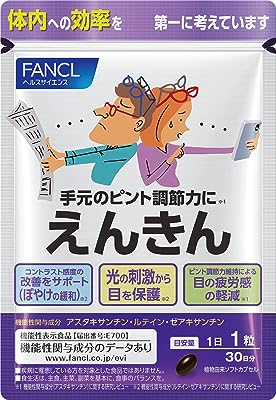 ファンケル (FANCL) (新) えんきん 30日分 [機能性表示食品] ご案内手紙つき (アイケア/ルテイン/目のサプリ/目の疲労感)