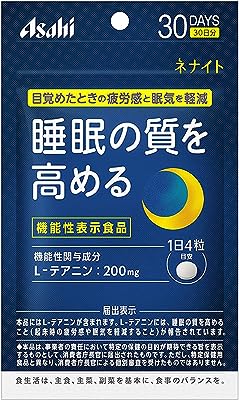 ネナイト(30日分) 120粒 【機能性表示食品】 機能性関与成分 L-テアニン