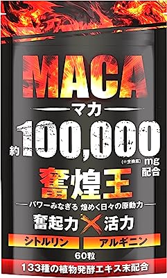 マカ 100,000mg 奮煌王 サプリ 亜鉛 シトルリン アルギニン ペルー産 濃縮有機マカ 厳選133種 60粒