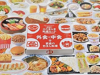 実物大・そのまんま料理カード 外食・中食＋家庭のきほん料理 (群羊社のたのしい食育教材シリーズ)