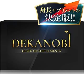 身長サプリメント DEKANOBI より高みへ 身長