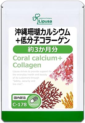 【リプサ公式】 沖縄珊瑚カルシウム＋低分子コラーゲン 約3か月分 C-178 サプリメント