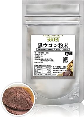 黒ウコン 粉末[50g]天然ピュア原料(無添加)健康食品(クラチャイダム,黒うこん,くろうこん,クロウコン,うこん,ウコン)