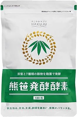 熊笹発酵酵素 180粒 熊笹と７種類の穀物を麹菌で発酵 国産 30日分 酒粕発酵エキス配合 サプリメント