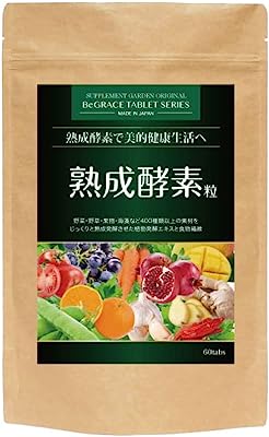 熟成酵素粒 約1ヶ月分/60粒（野菜・野草・果物・海藻など400種以上の素材を熟成させた植物発酵エキス・酵素、食物繊維）