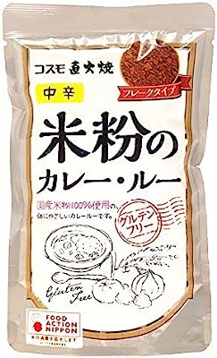 米粉のカレールー　グルテンフリー＜110g＞ 5個