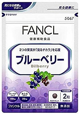 ファンケルFANCL ブルーベリー 約30日分(60粒)