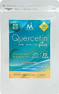 【医師監修のサプリメント】ケルセチン プラス 30粒 元気をサポート！β（ベータ）NMN配合 日本製 長寿の善玉菌 酪酸菌・ケルセフィット配合！