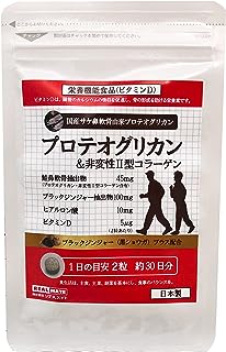 サプリメント 膝 関節【 プロテオグリカン ＆ 非変性型Ⅱ型コラーゲン 】コラーゲン ヒアルロン酸 ブラックジンジャー【 国産プロテオグリカン16mg 】［ リアルメイト ］1袋