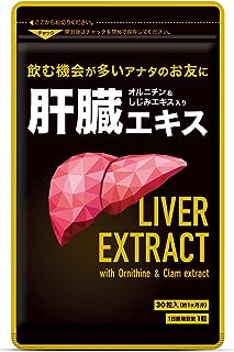 シードコムス 肝臓エキス サプリメント 国産豚レバー オルニチン しじみエキス (約1ヶ月分 30粒)