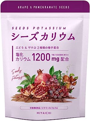 シーズカリウム サプリ 塩化カリウム 1200mg 栄養機能食品 ザクロ ぶどう 種子エキス ビタミンB 270粒 30日分