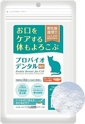 プロバイオ デンタル猫用 (パウダー) ⼝腔ケア サプリメント (1袋) 30日分 サーモンペプチド配合 お口専用 善玉菌 猫 デンタルケア ⻭磨き ⼝臭 歯垢 ⻭⽯ 口内炎 ⻭周病 予防