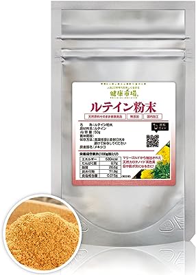 ルテイン粉末 50g 天然ピュア原料 無添加 健康食品 健康市場