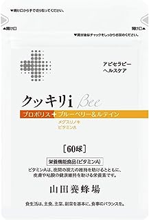 山田養蜂場 クッキリiBee＜60球/袋入＞ ソフトカプセル [ ビルベリー ルテイン