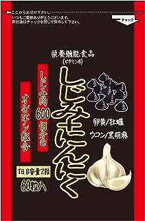 メディワン しじみ+にんにく 60粒入 国産しじみ 約600個分 栄養機能食品