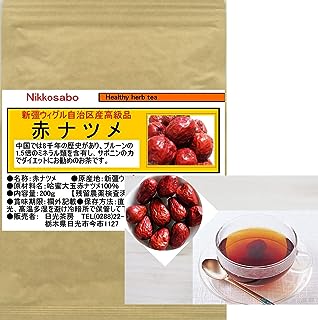 なつめ茶（自然食品 赤ナツメ） チャック付新鮮パック 200g入り 大粒 原形「残留農薬検査済み」日光茶房 お茶 健康茶 ハーブティー 通販 通信販売 ネット販売 ナツメ茶 棗 テチュチャ リラックス