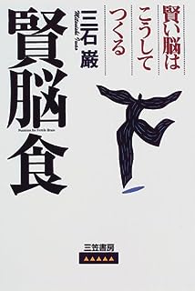 賢脳食―賢い脳はこうしてつくる