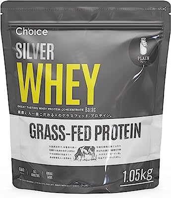 チョイス SILVER WHEY (シルバーホエイ) ホエイプロテイン プレーン (1.05kg) GMOフリー/人工甘味料不使用/粉末 ドリンク グラスフェッド プロテイン