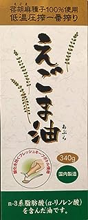 朝日 低温圧搾一番搾り 酸化防止新鮮ボトル えごま油 340g