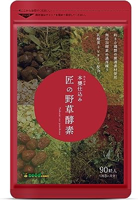 シードコムス 匠の野草酵素 サプリメント 乳酸菌 生酵素をカプセルに凝縮 (約3ヶ月分 90粒)