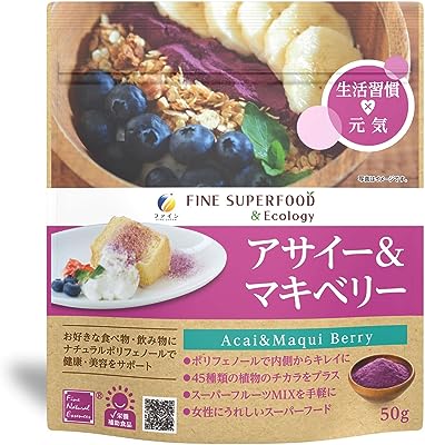 ファイン スーパーフード アサイ― & マキベリー 50g パウダー ポリフェノール 植物