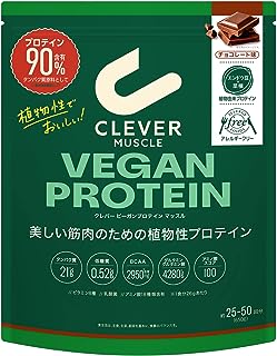 クレバー ビーガンプロテイン マッスル チョコレート味【美しい筋肉のための植物性プロテイン】650g