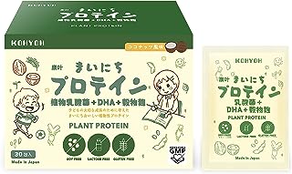 植物プロテイン えんどう豆 発芽玄米 タンパク質 植物乳酸菌 穀物麴 植物DHA グルテンフリー 植物たんぱく質