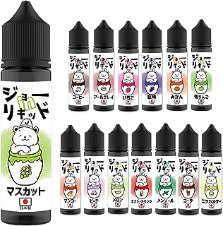 【国産】 ジョーinリキッド 常飲リキッド 60ml /VAPE(ベイプ)リキッド・電子タバコリキッド・日本製 (マスカット)