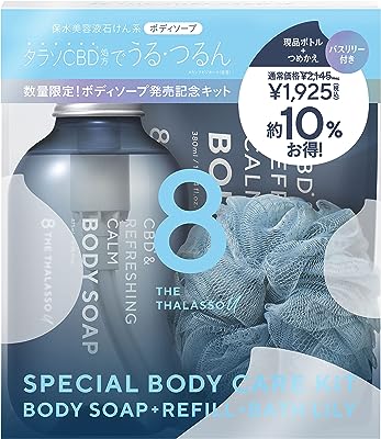 エイトザタラソ ユー CBD＆リフレッシング カーム 美容液ボディソープ 詰替え付き限定キット