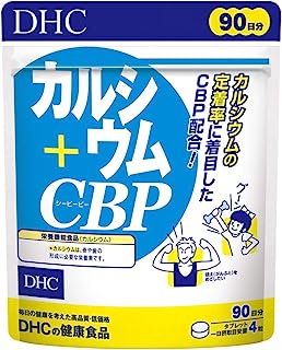 DHCカルシウム+CBP 90日分