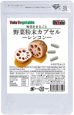 バリュー ベジタブル レンコンカプセル 野菜