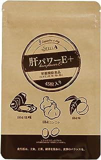 肝パワーE+ ステラ漢方 1袋 / 45粒 [ 亜鉛 にんにく サプリ サプリメント クエン酸 牡蠣 ミネラル ビタミンB 活力 ] (1)