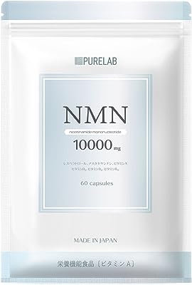 NMN サプリメント 10,000㎎ 日本製 高純度99％以上 腸まで届く耐酸性カプセル採用 国内GMP認定工場製造 （栄養機能食品ビタミンA） レスベラトロール配合 PURELAB